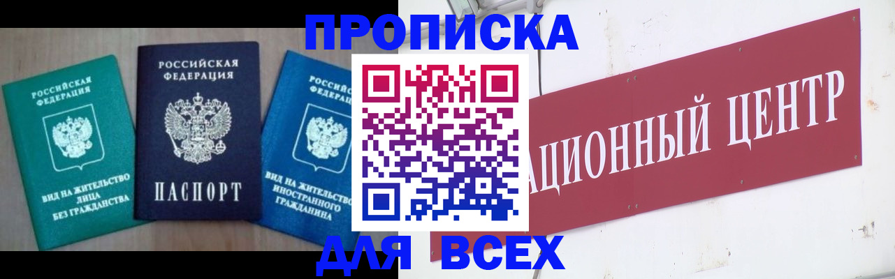 купить прописку в Новоуральске